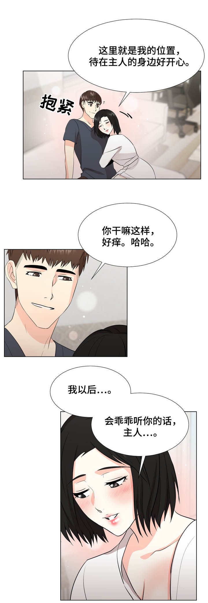 第26章：听话