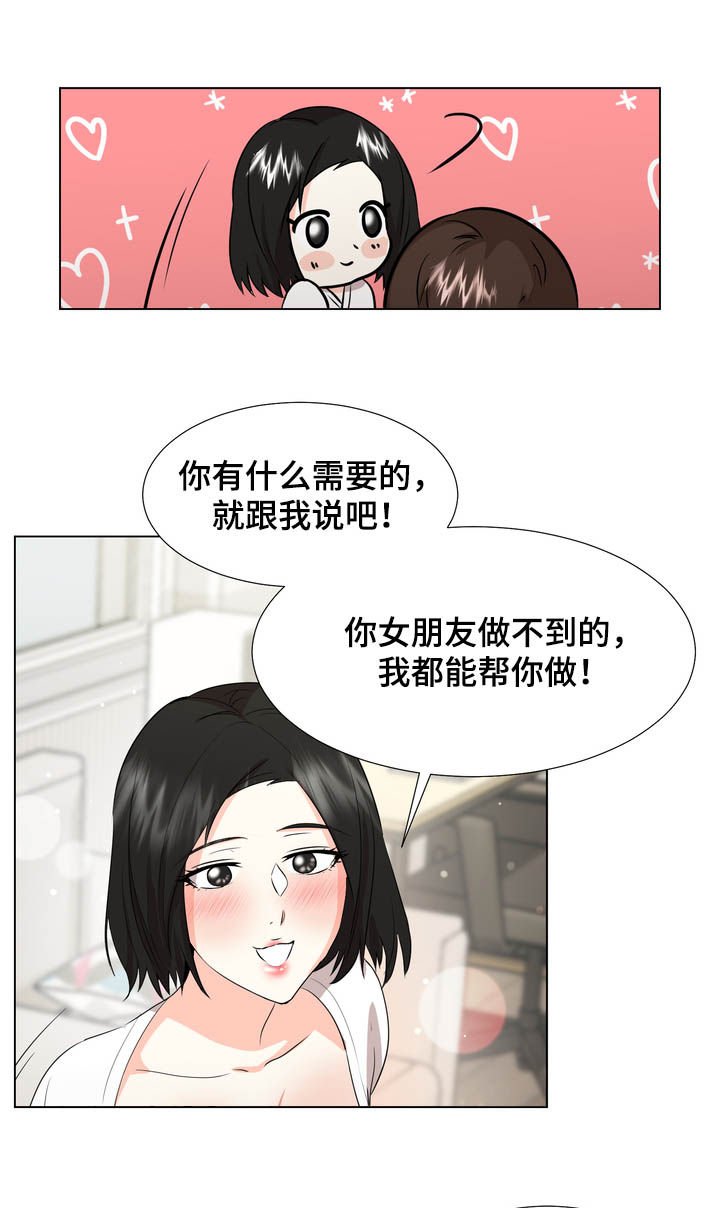 第26章：听话