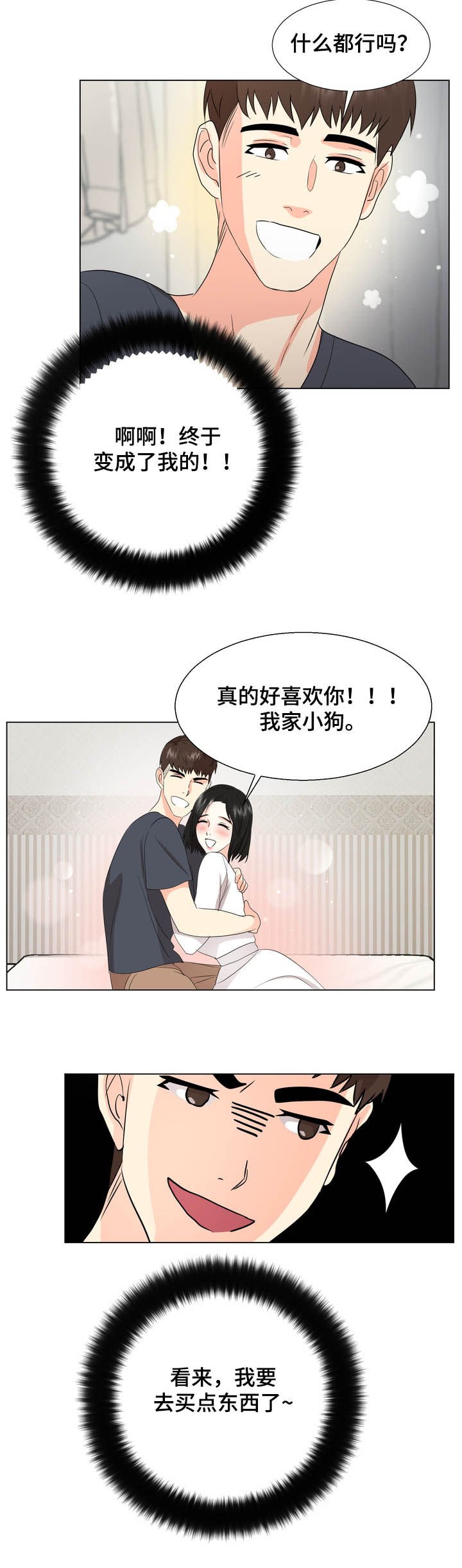 第26章：听话
