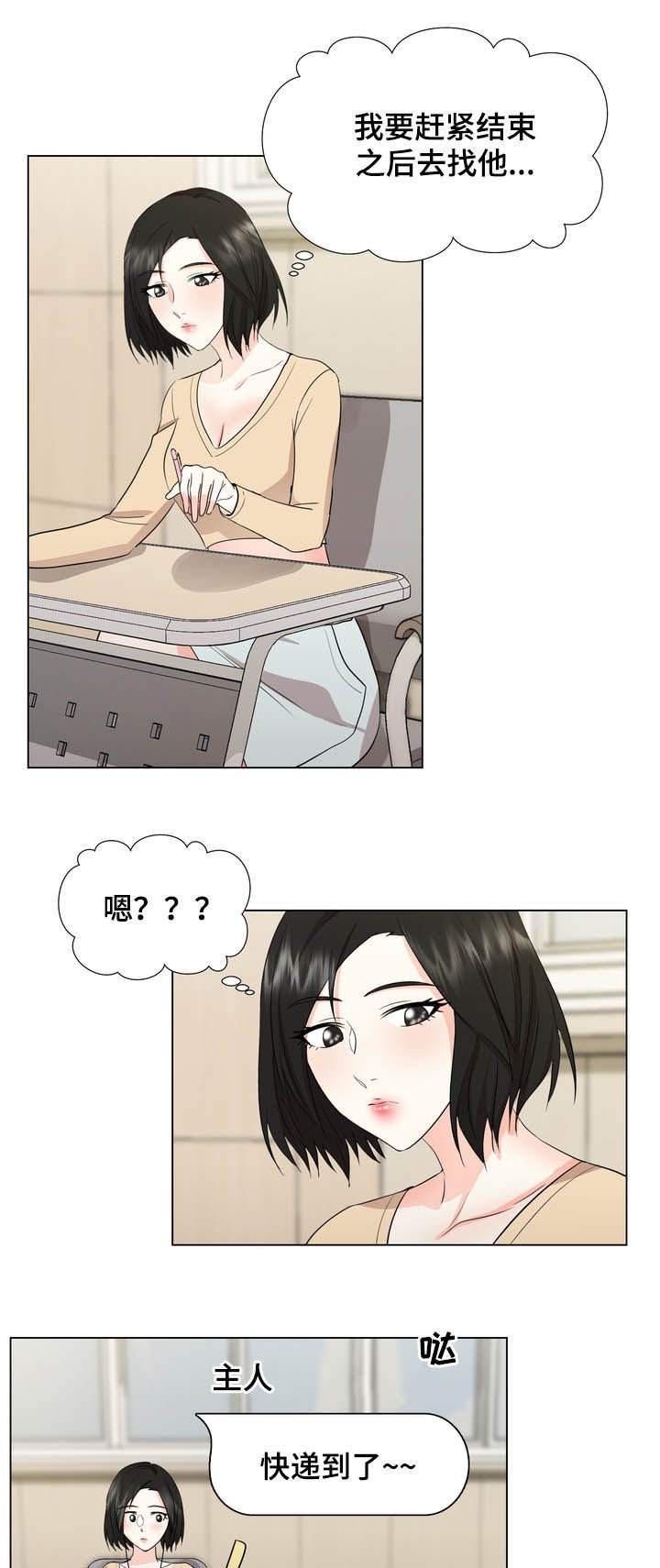 第26章：听话