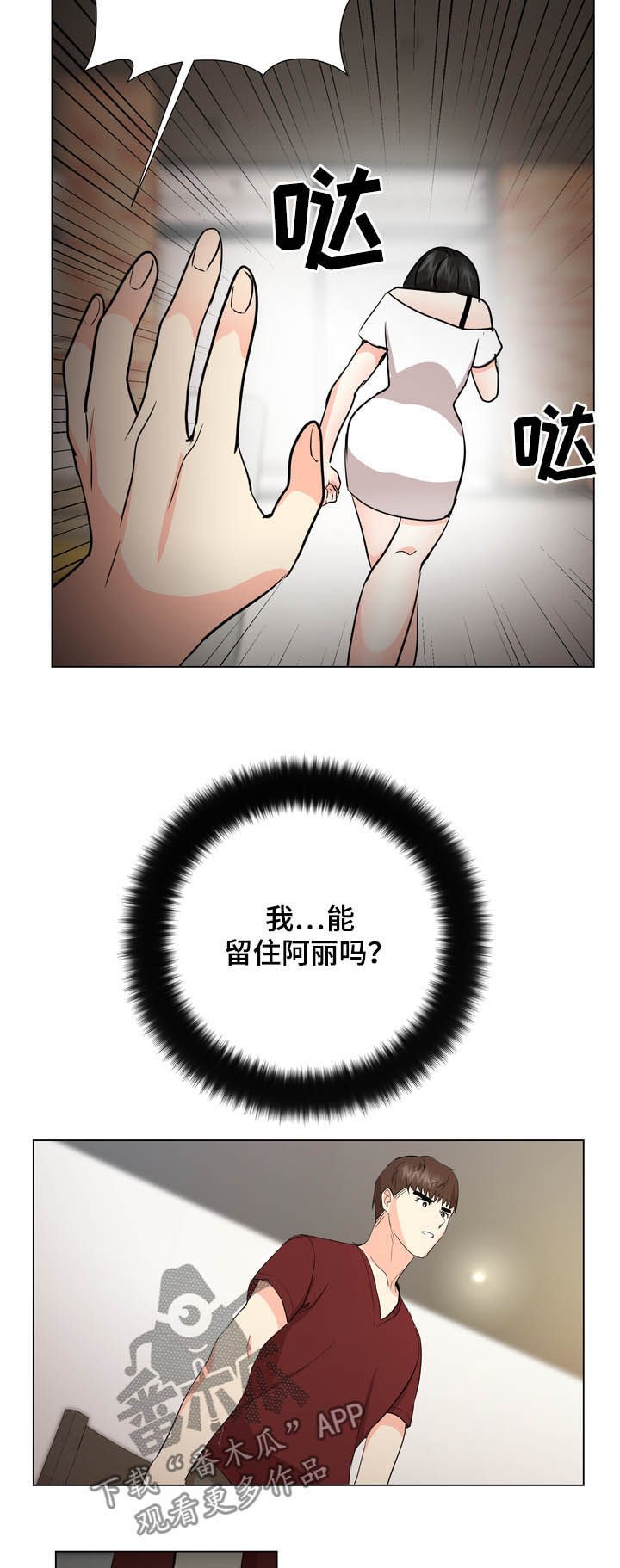 第36章：你要去找她吗