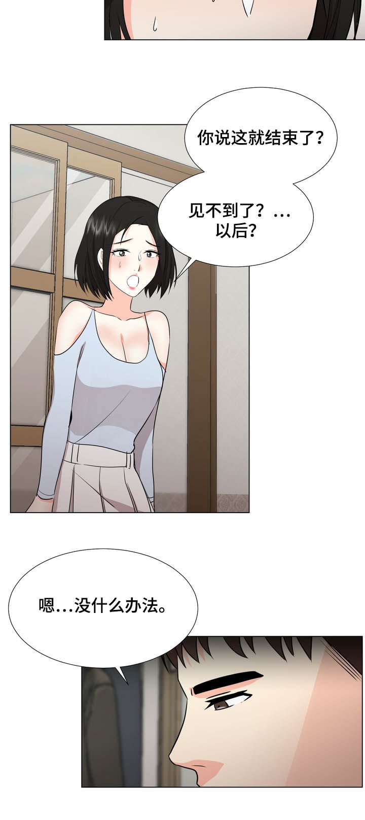 第38章：针锋相对
