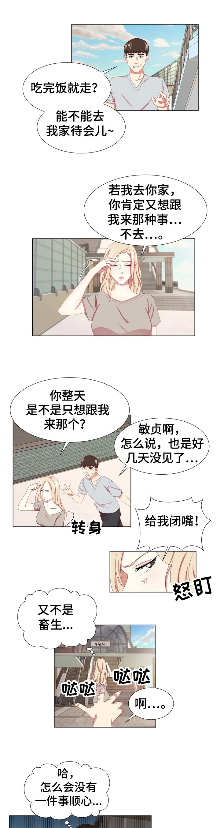 第4章：狂喜
