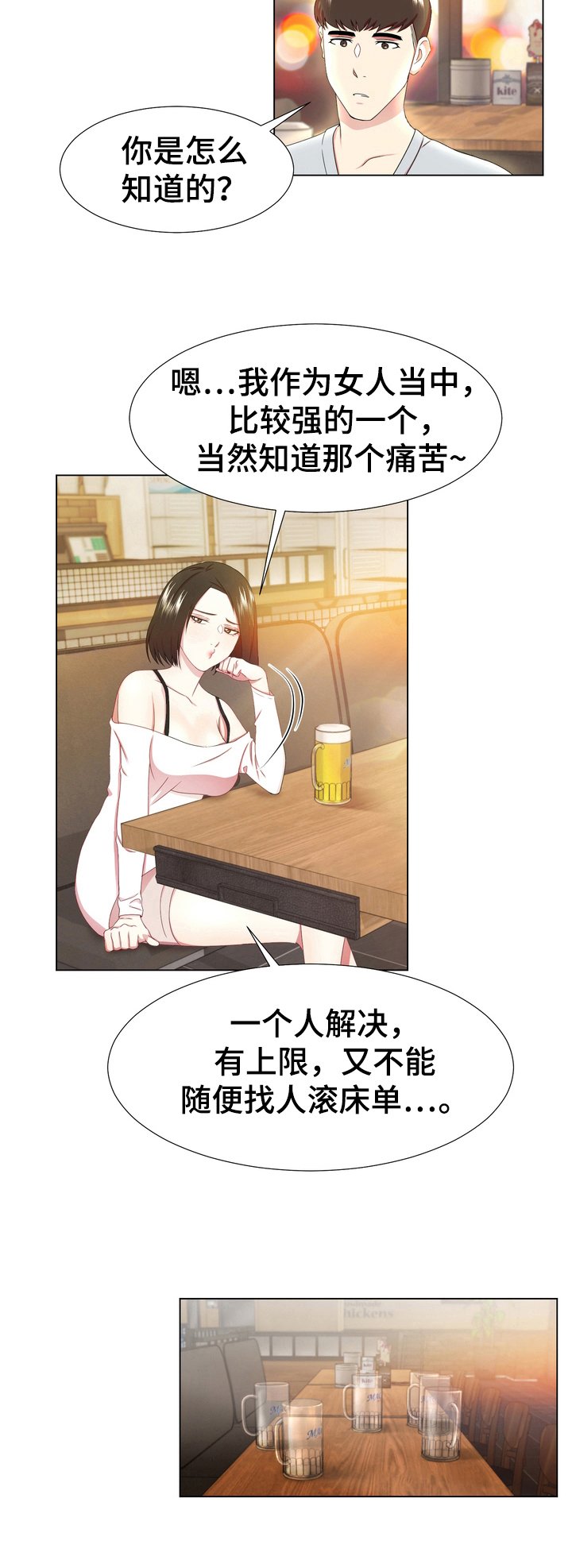 第4章：狂喜