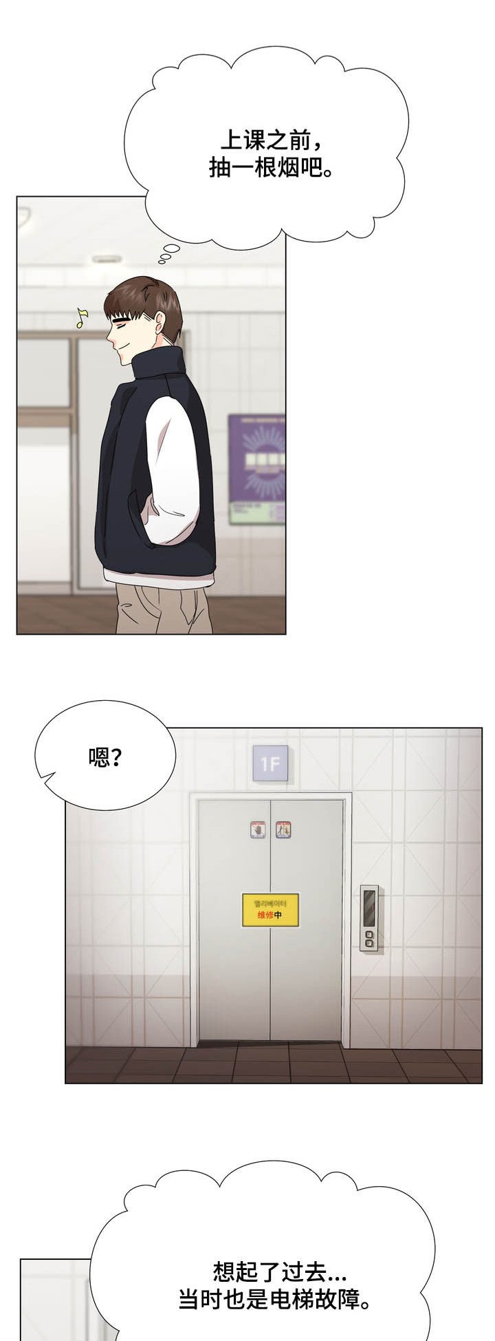 第40章：楼梯间