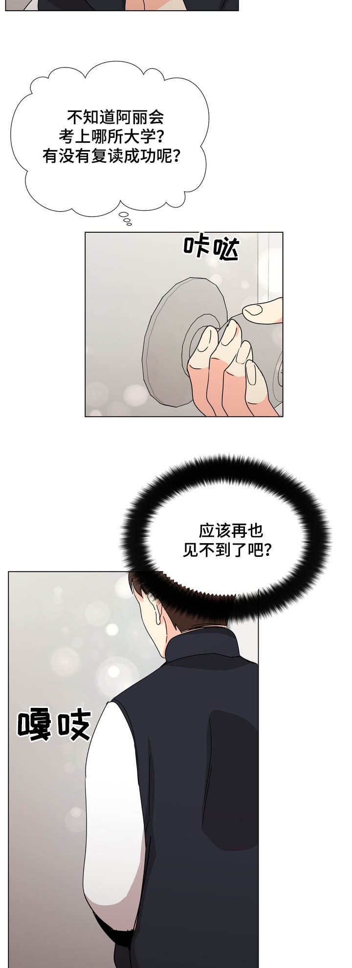 第40章：楼梯间