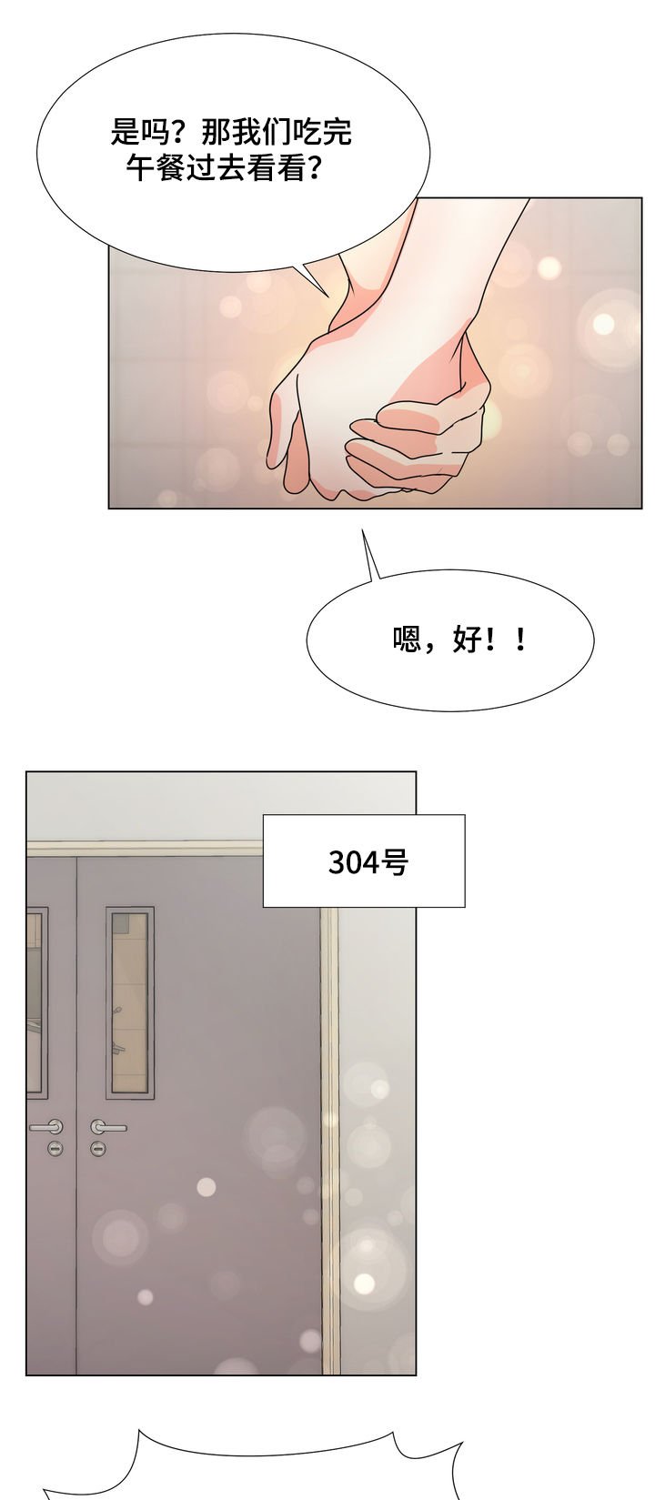 第42章：快乐持续（完结）