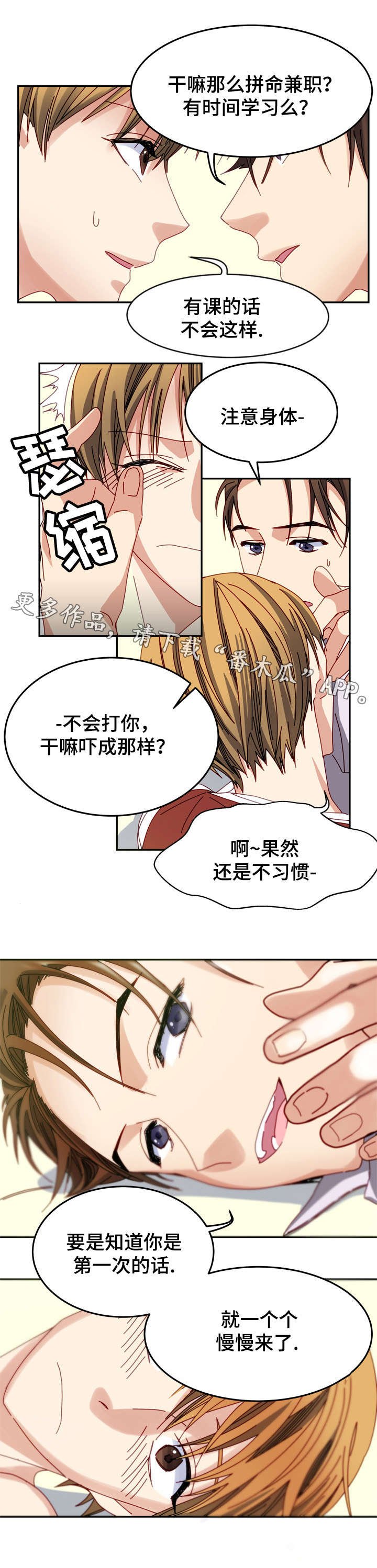 第10章：第一次