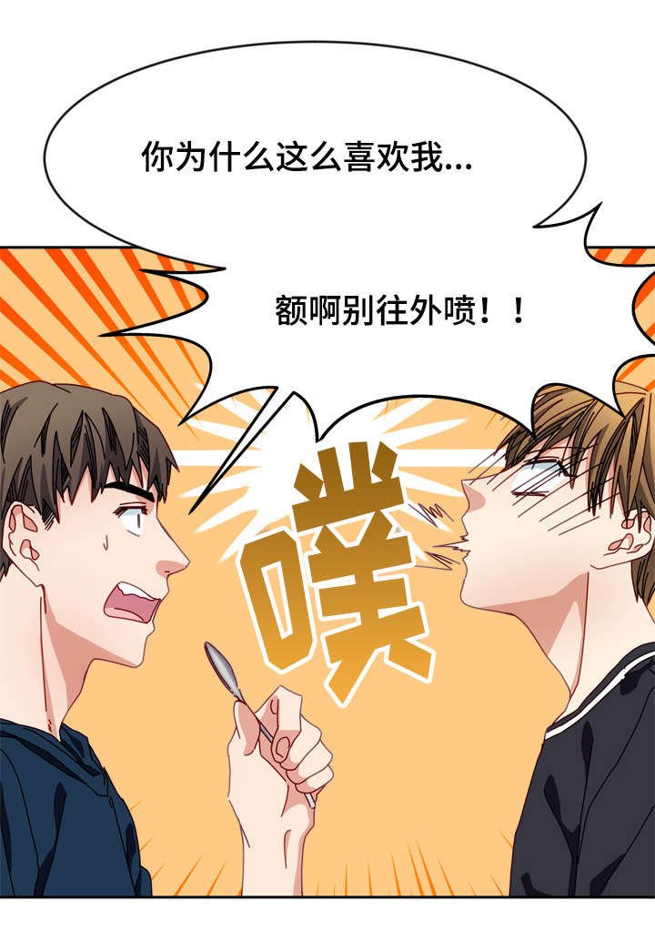 第13章：你为什么喜欢我