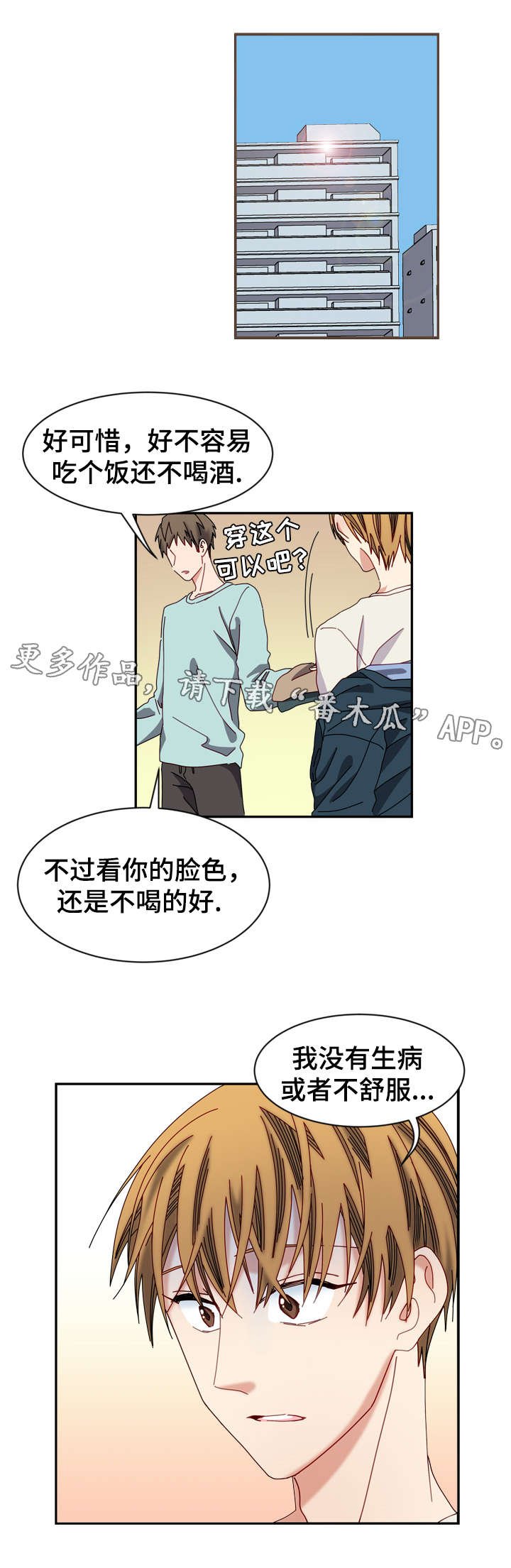 第21章：不和谐