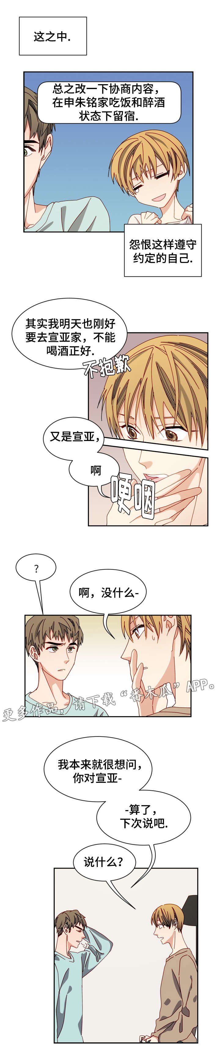 第21章：不和谐