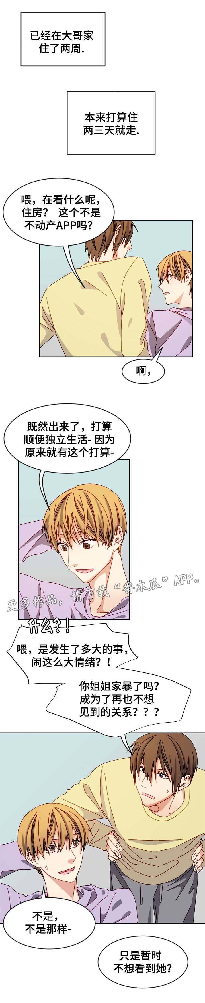 第25章：叛逆期
