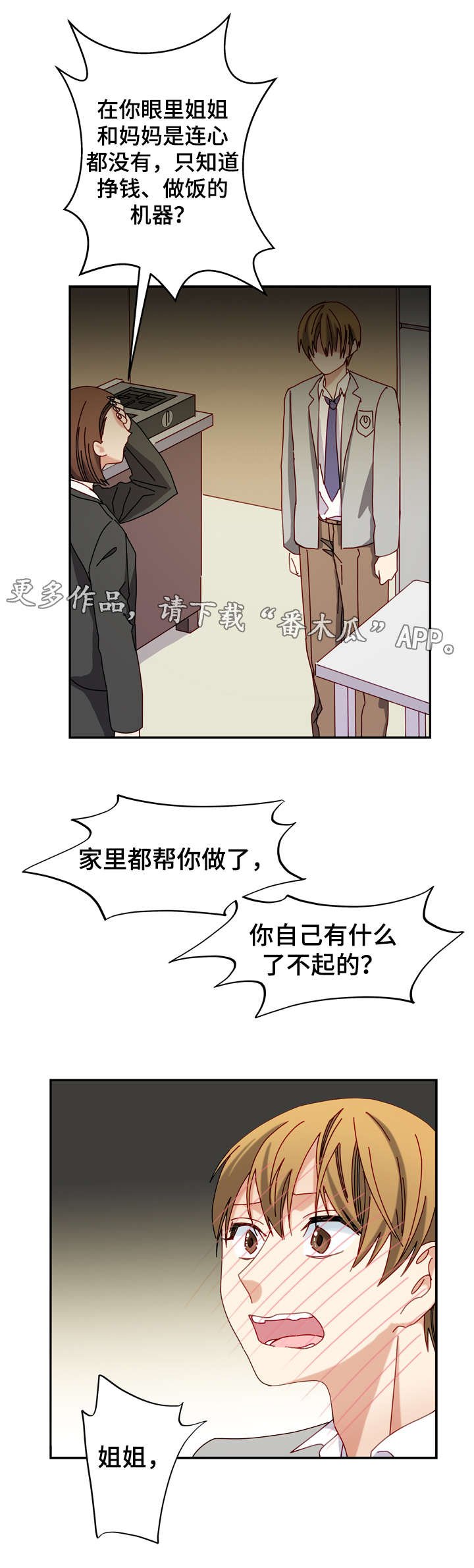 第25章：叛逆期