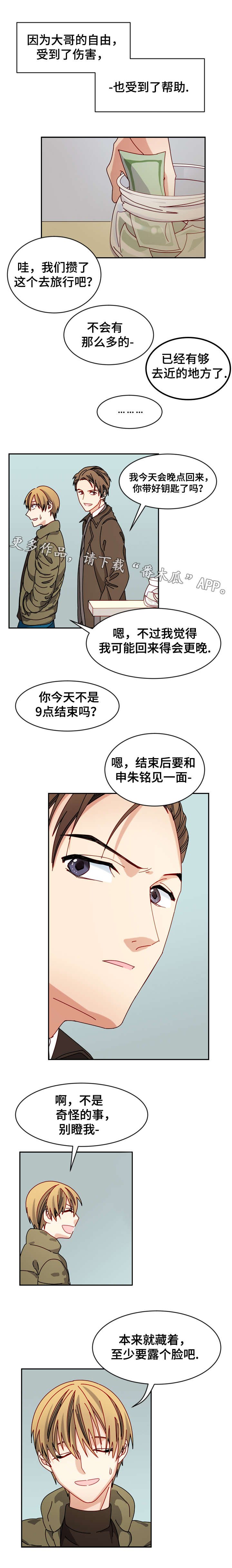 第26章：不必掩饰