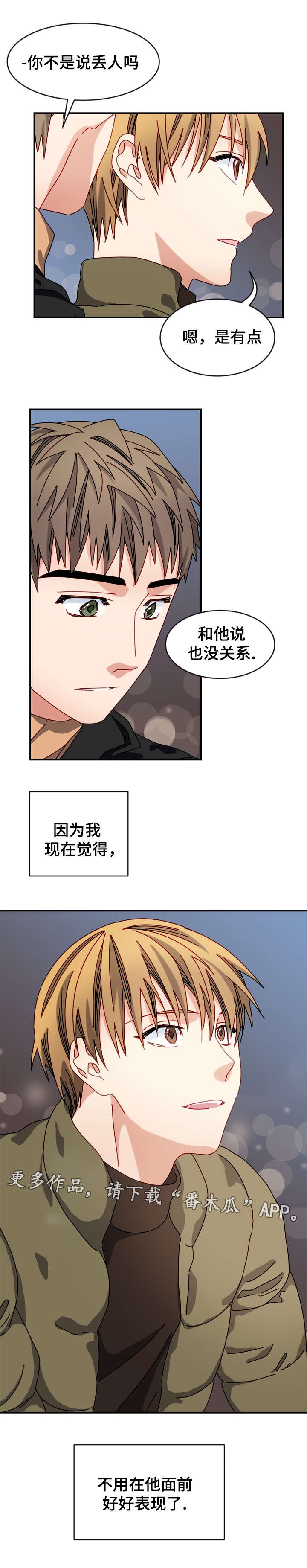 第26章：不必掩饰