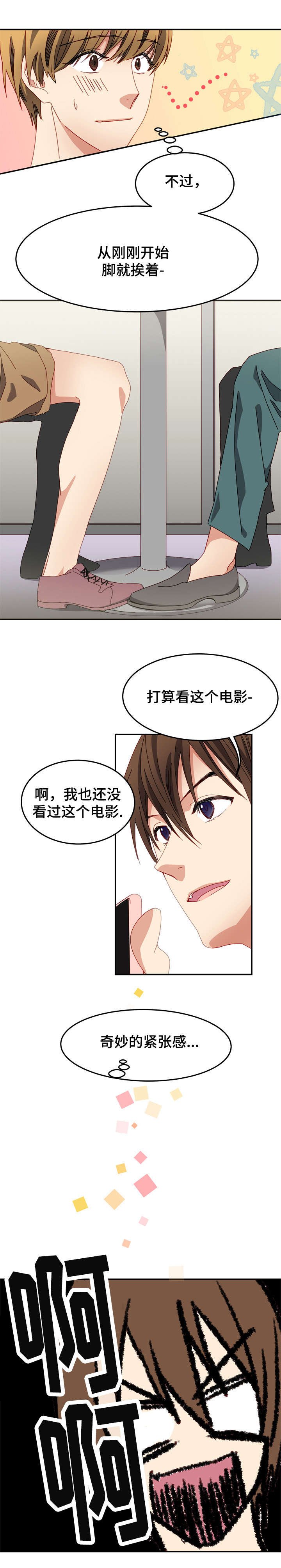 第3章：第一次约会
