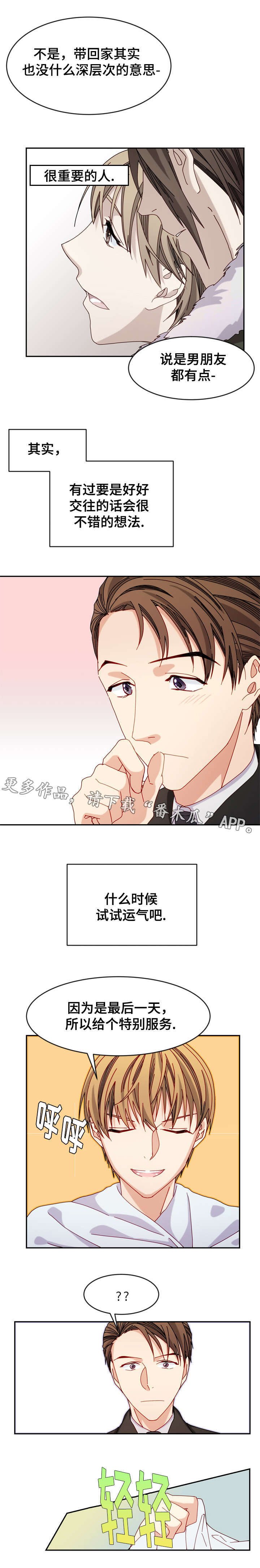 第31章：特别服务