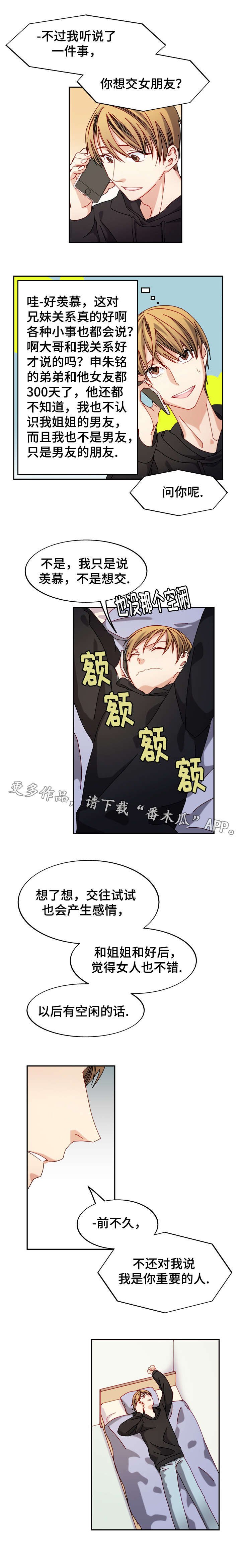 第34章：嫉妒？
