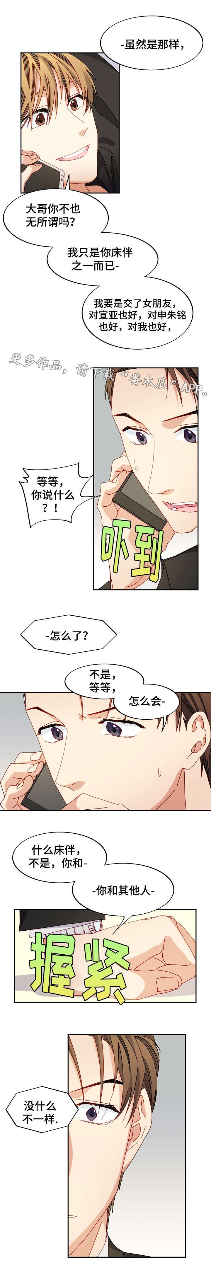 第34章：嫉妒？