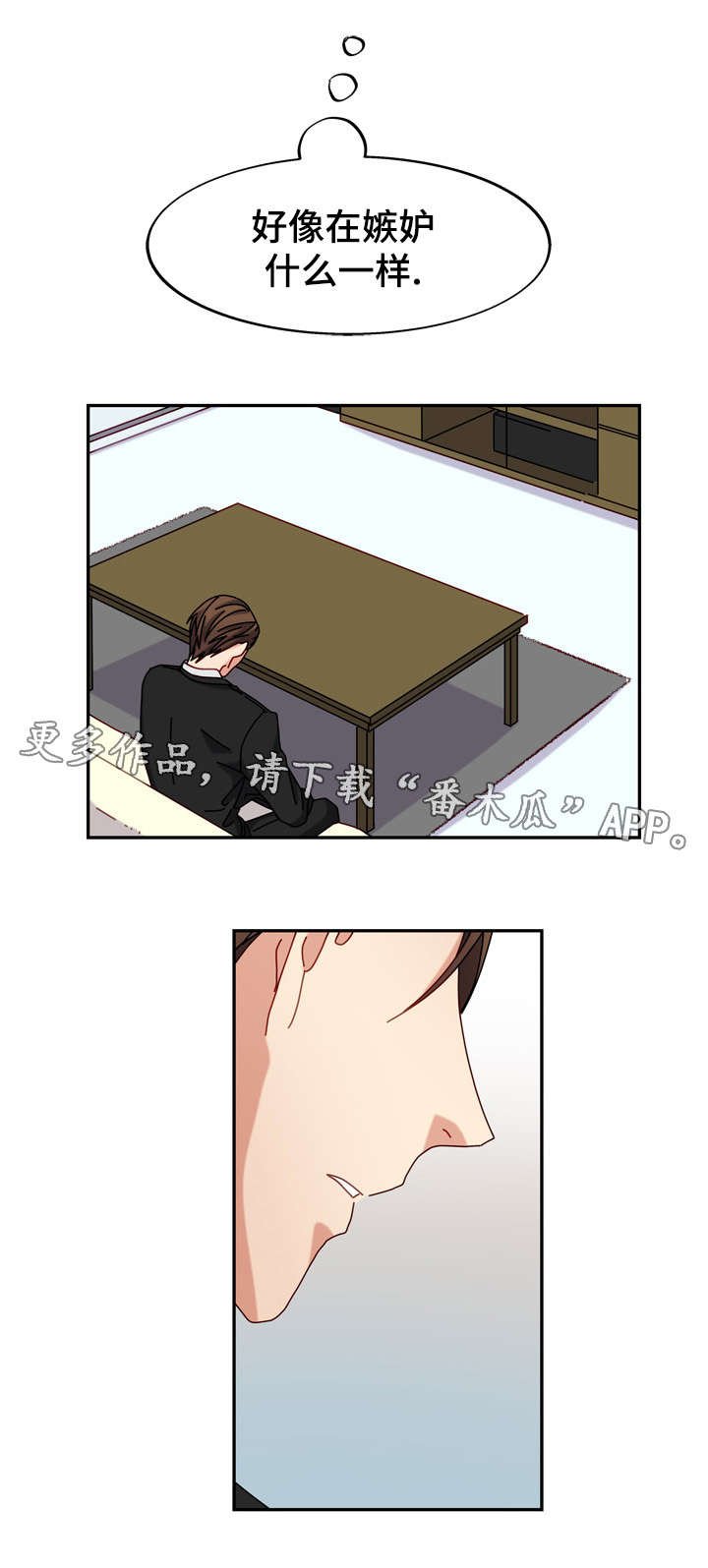 第34章：嫉妒？