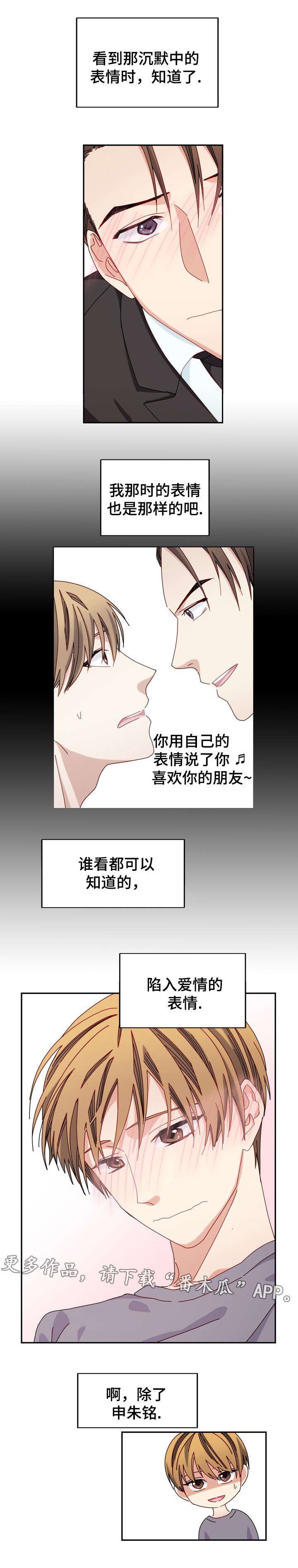 第41章：陷入爱情的表情