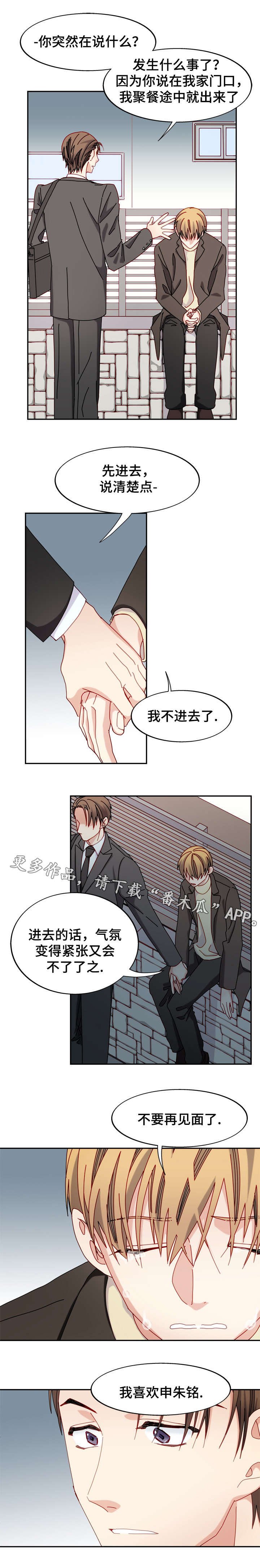 第43章：心意收回