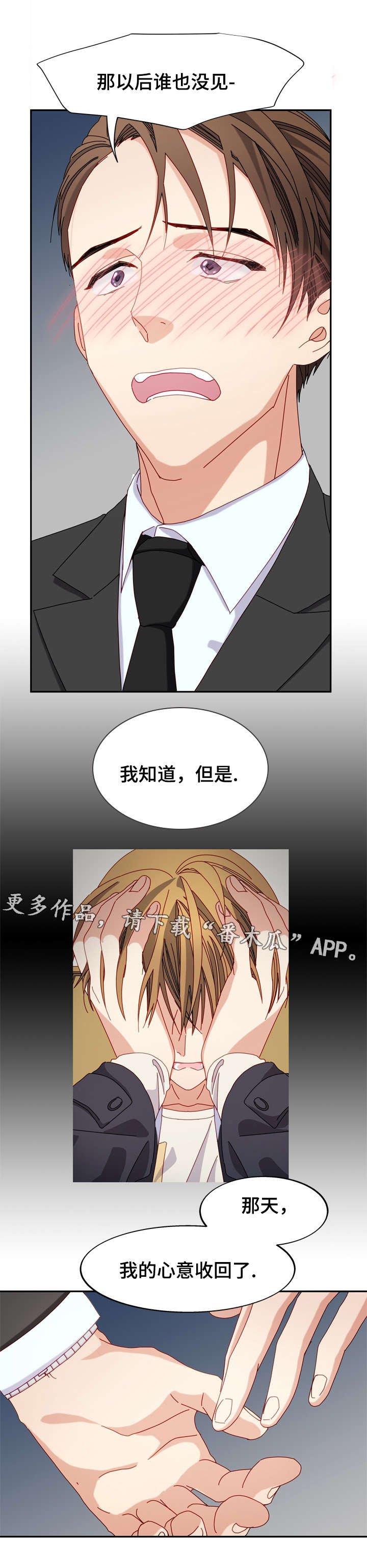 第43章：心意收回