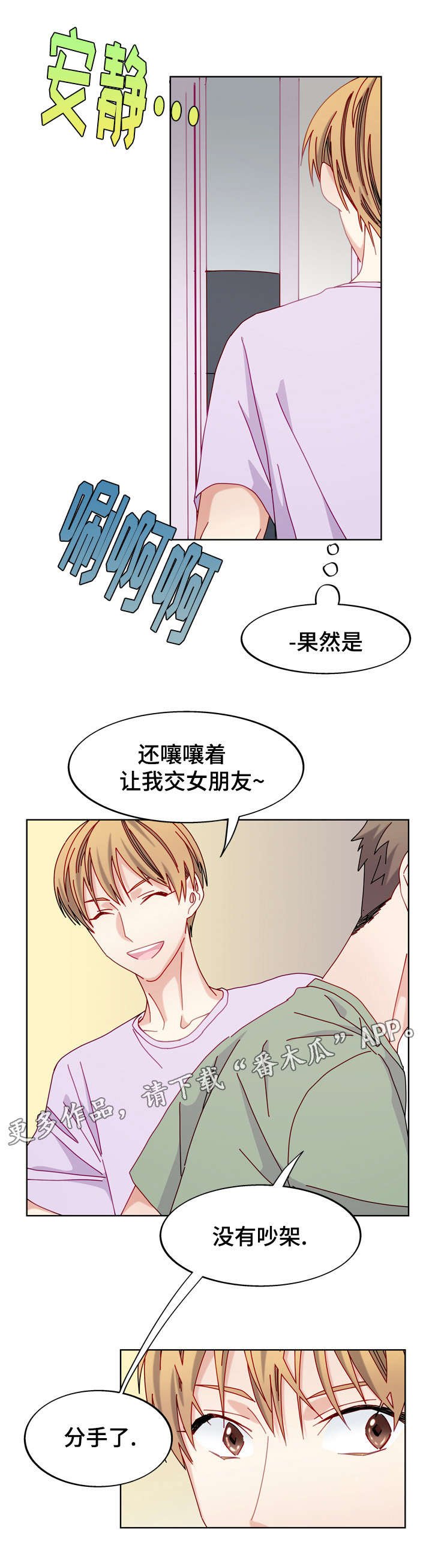 第48章：分手了