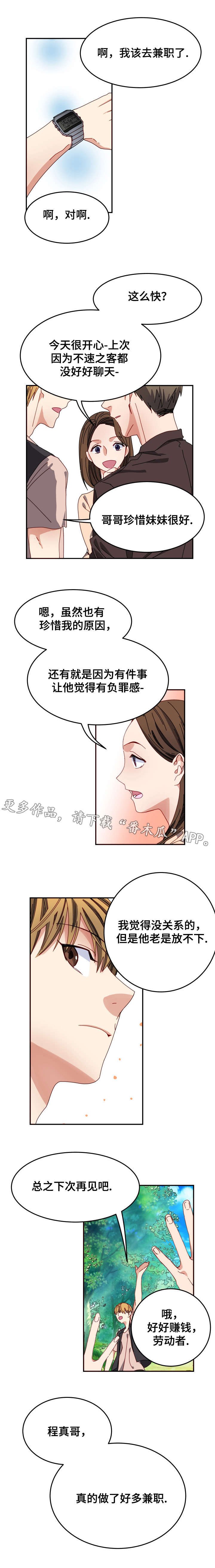 第5章：意想不到的事