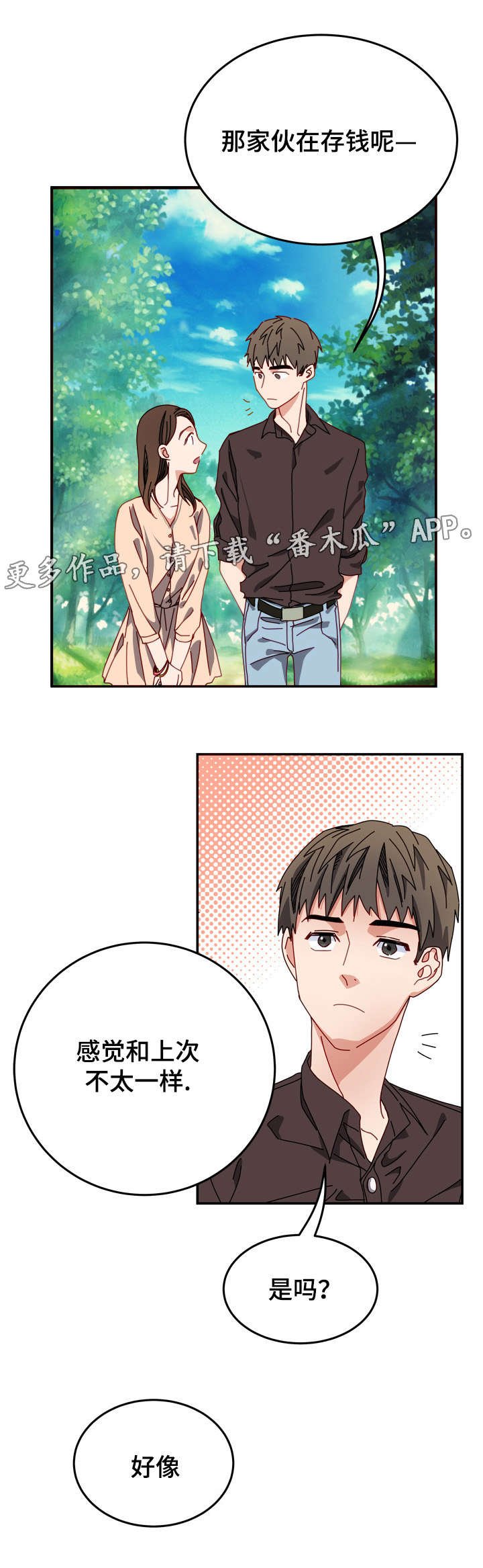 第5章：意想不到的事