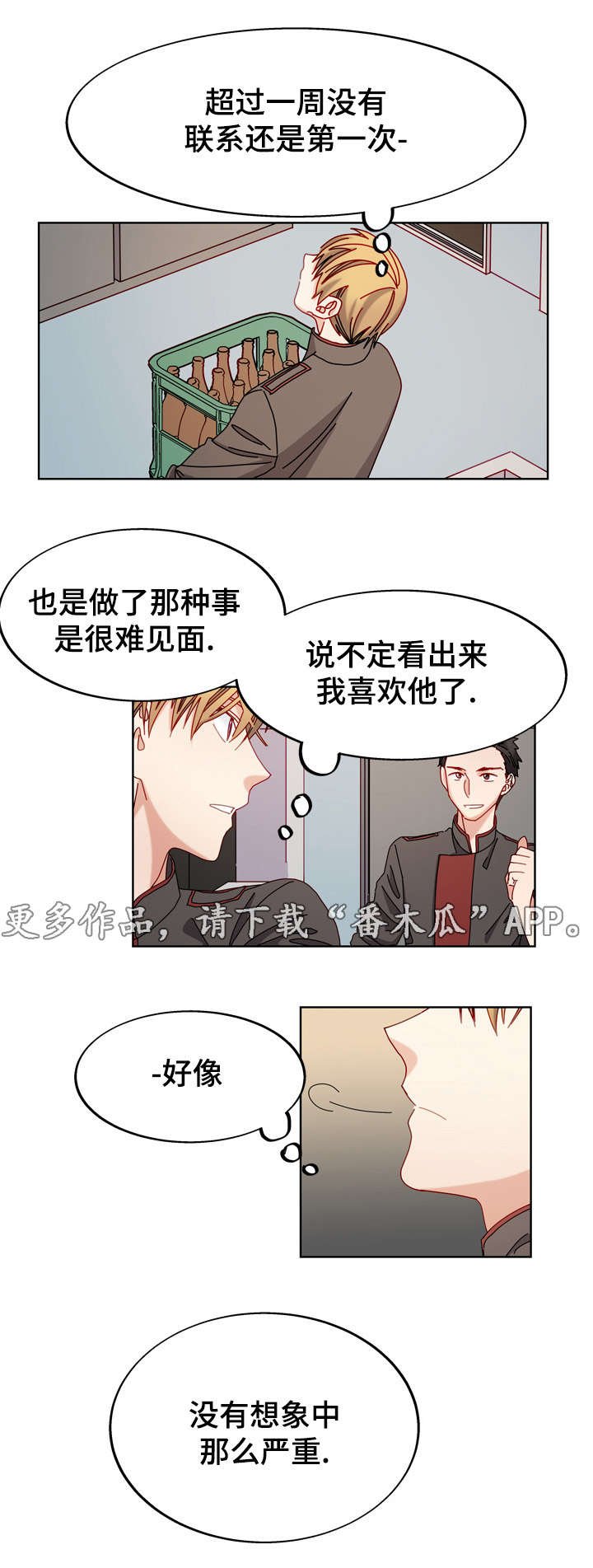 第51章：好像喜欢你