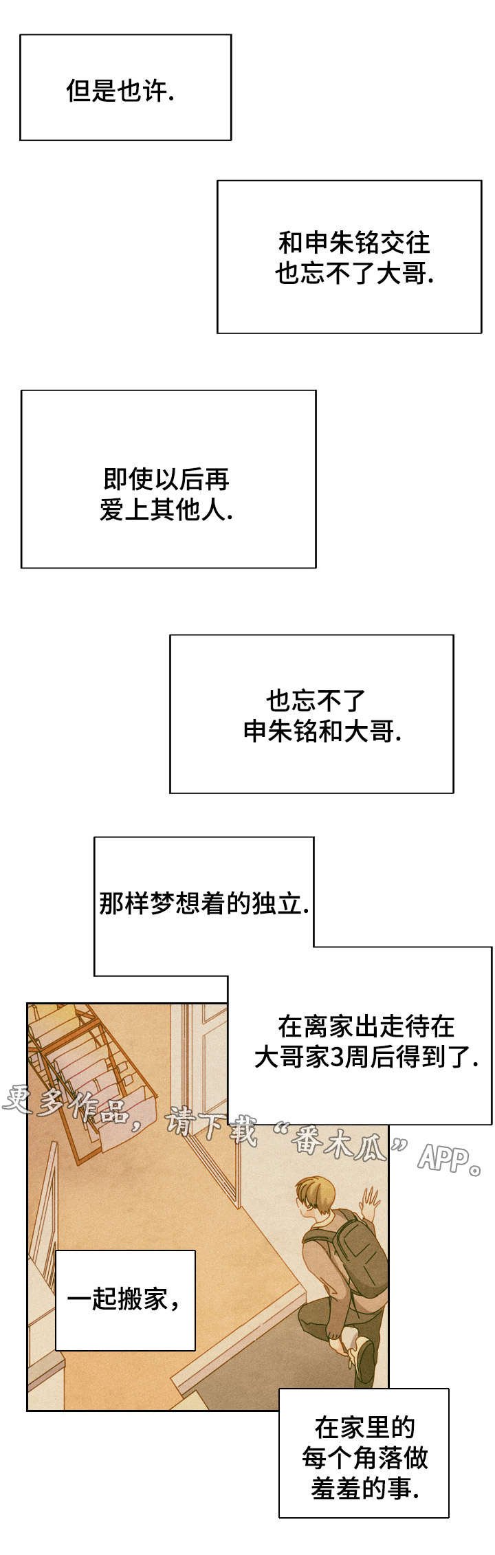 第54章：再见，我的爱（完结）