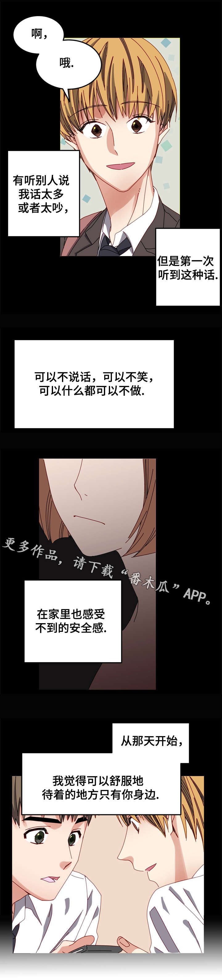 第7章：安全感