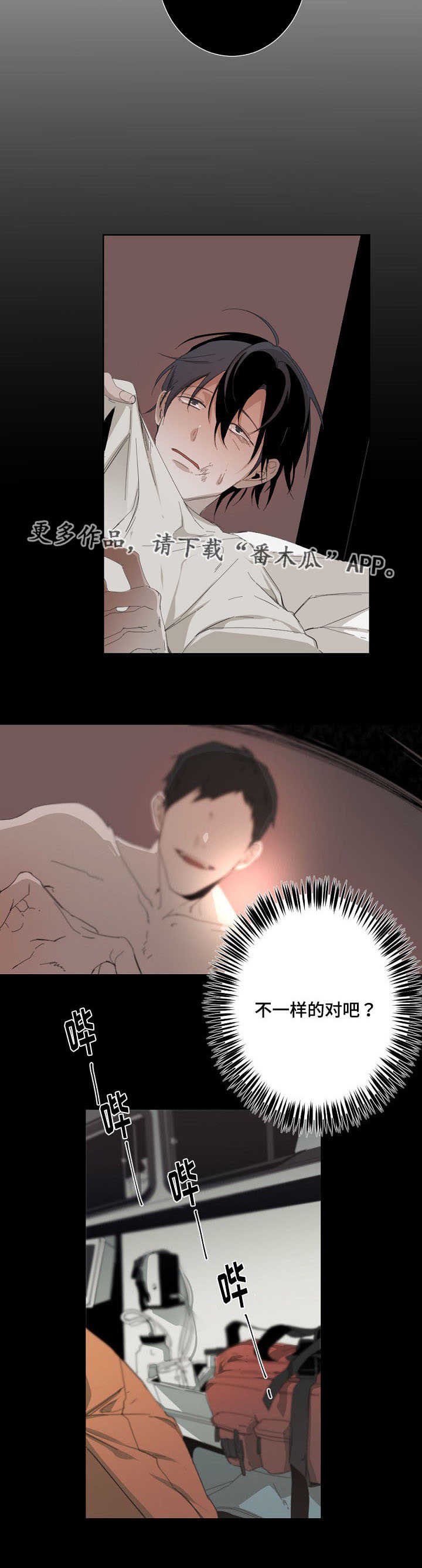 第10章：不一样的