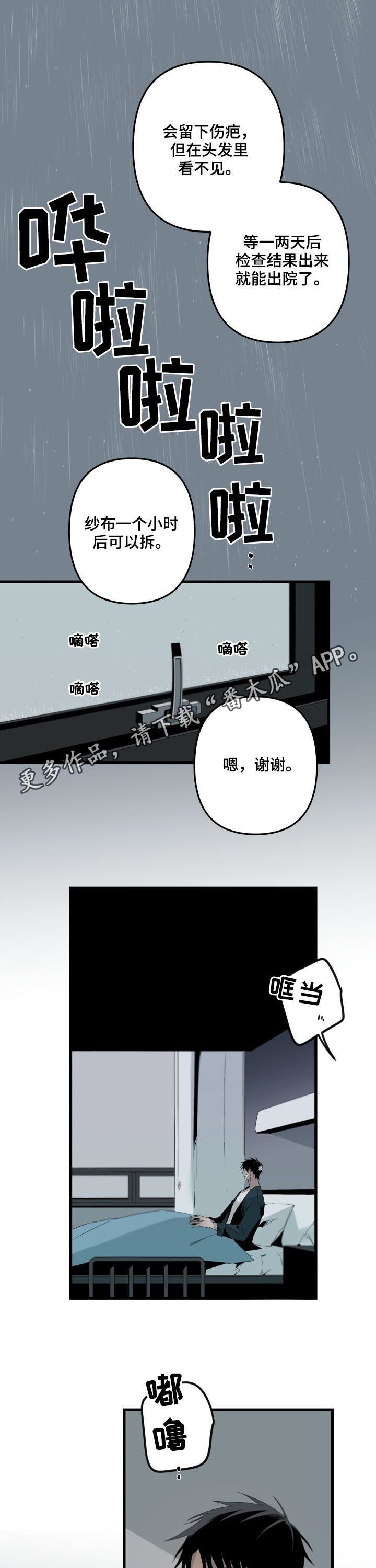第110章：怕你逃跑