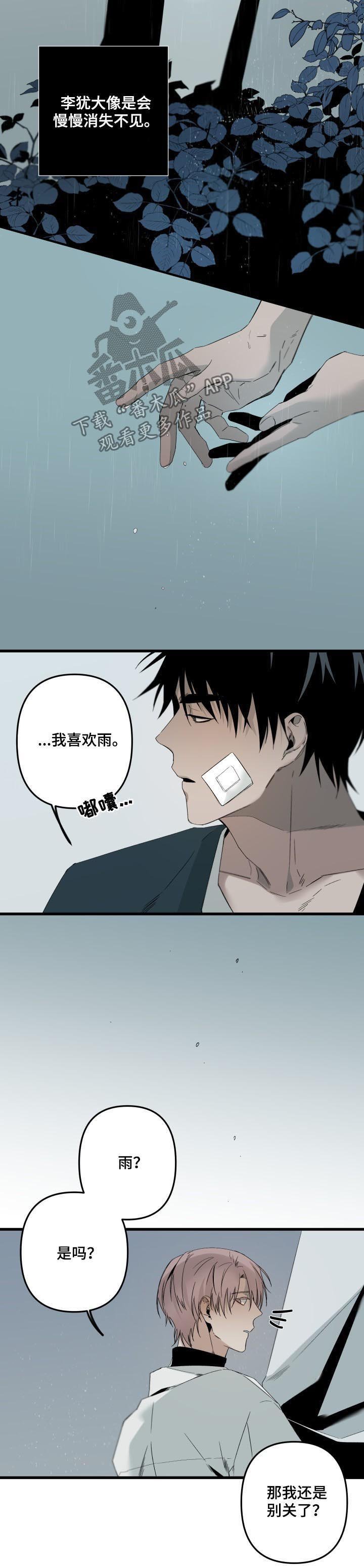 第110章：怕你逃跑