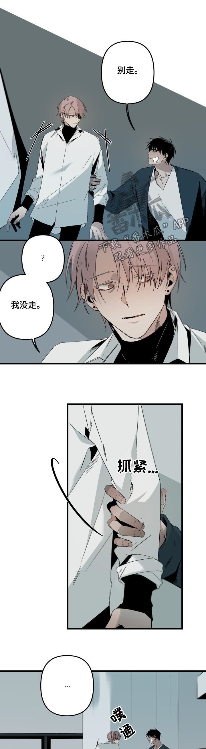 第110章：怕你逃跑
