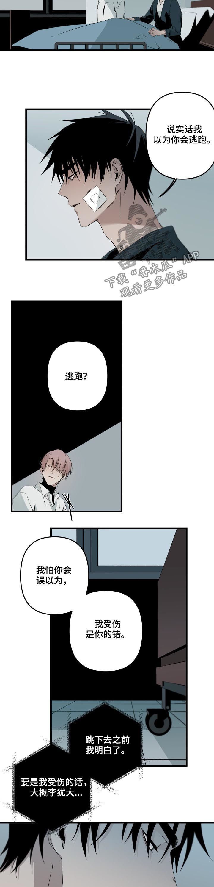 第110章：怕你逃跑
