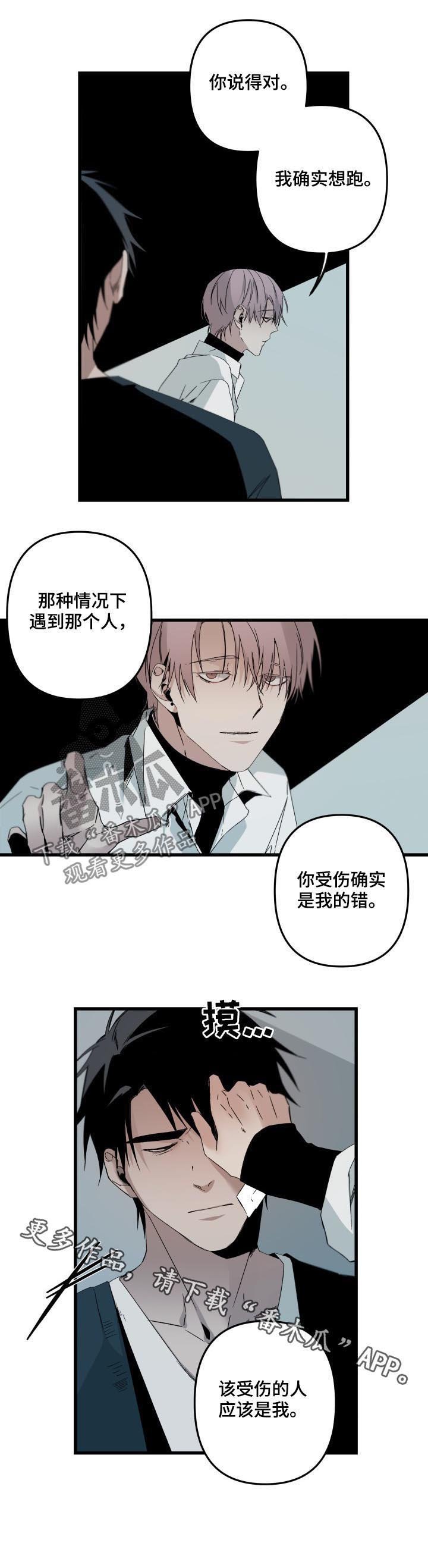 第110章：怕你逃跑