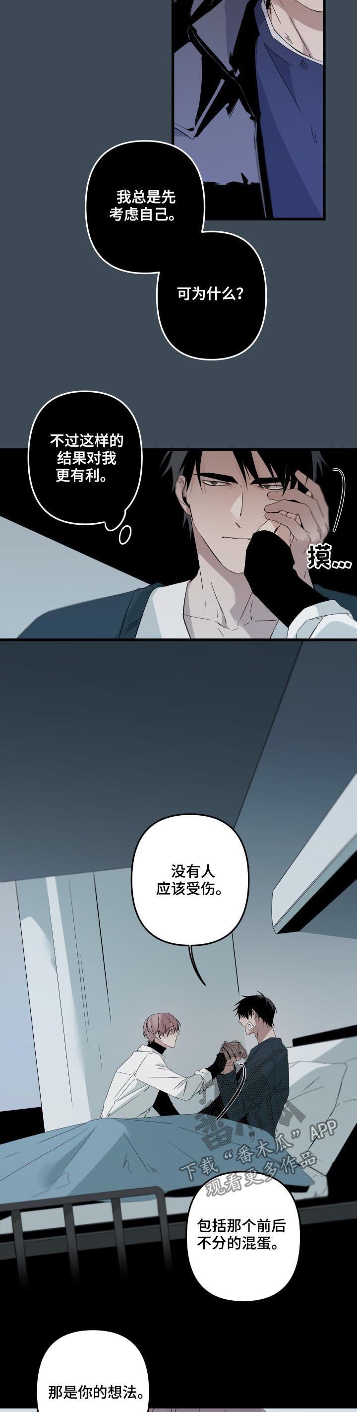 第111章：真是自私