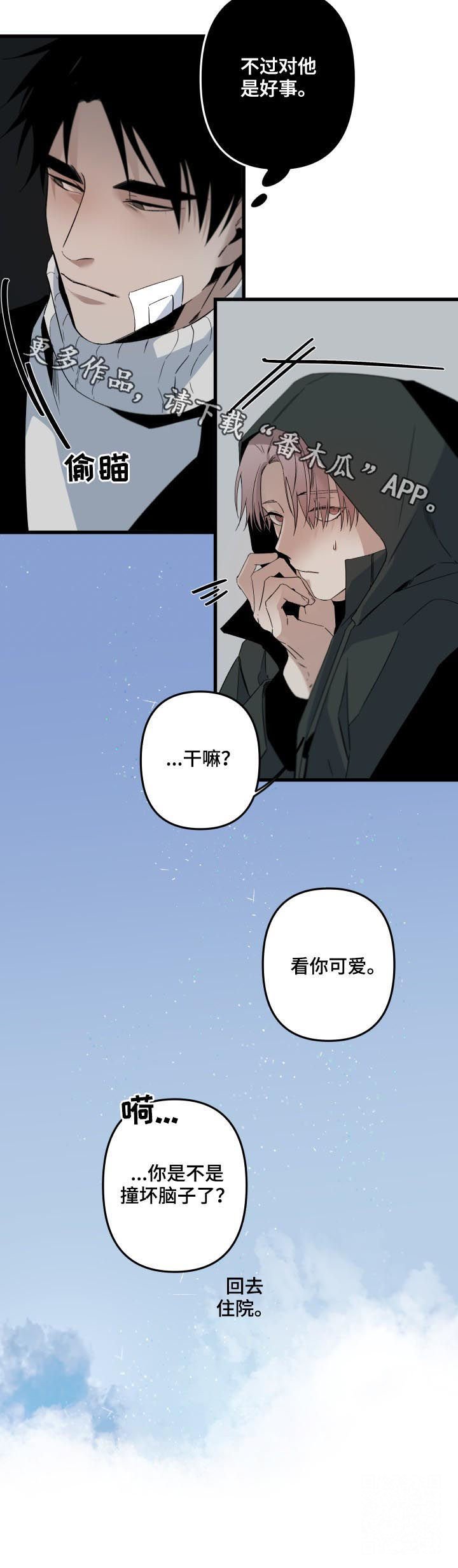 第112章：看你可爱