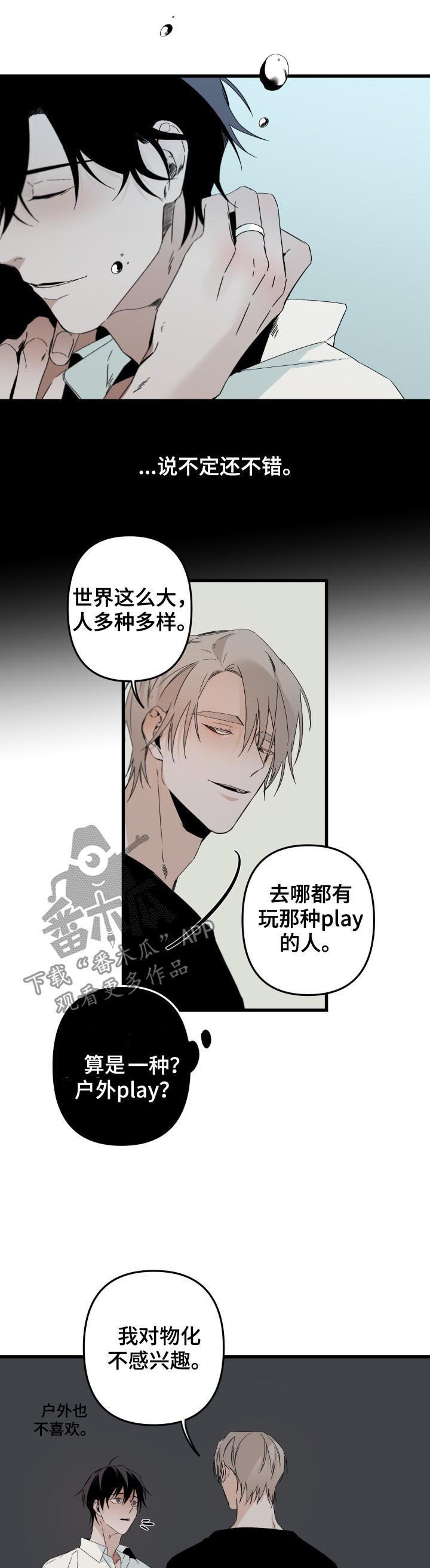 第114章：番外：你误会了