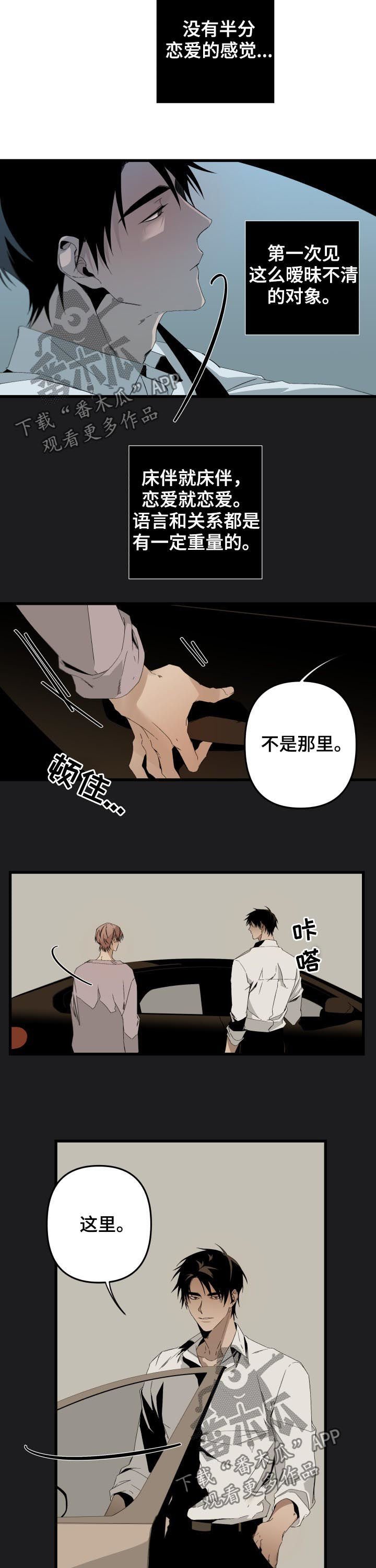 第115章：番外：能放下心？