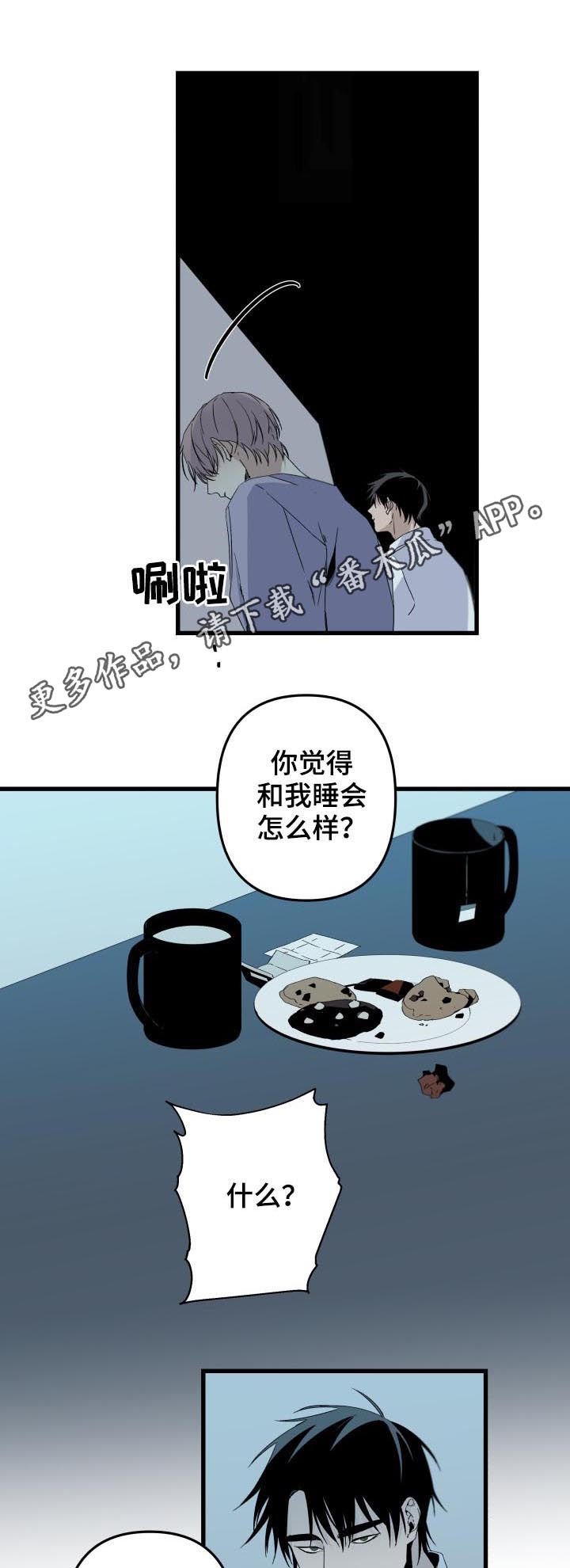 第116章： 番外：你怕了