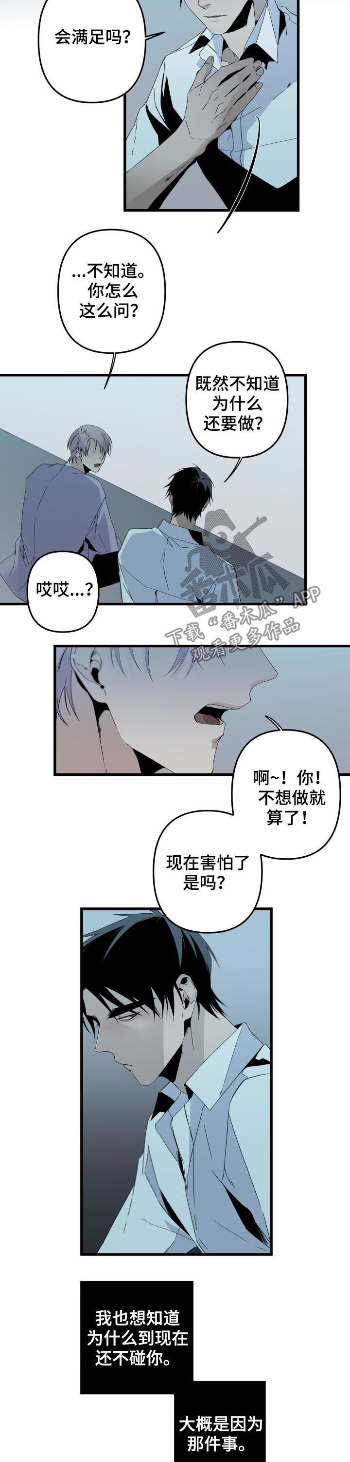 第116章： 番外：你怕了