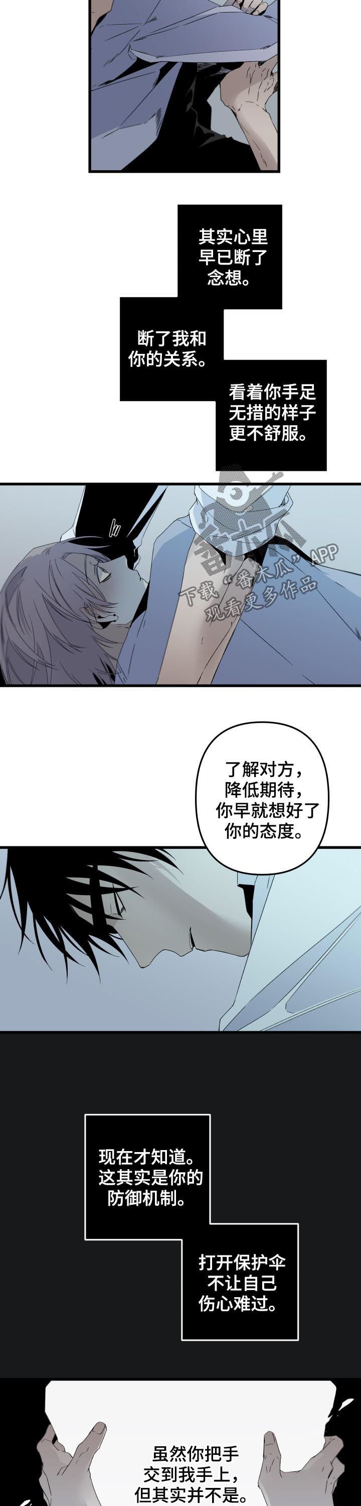 第116章： 番外：你怕了