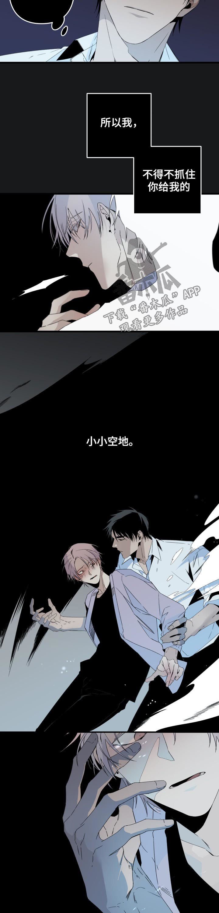 第116章： 番外：你怕了