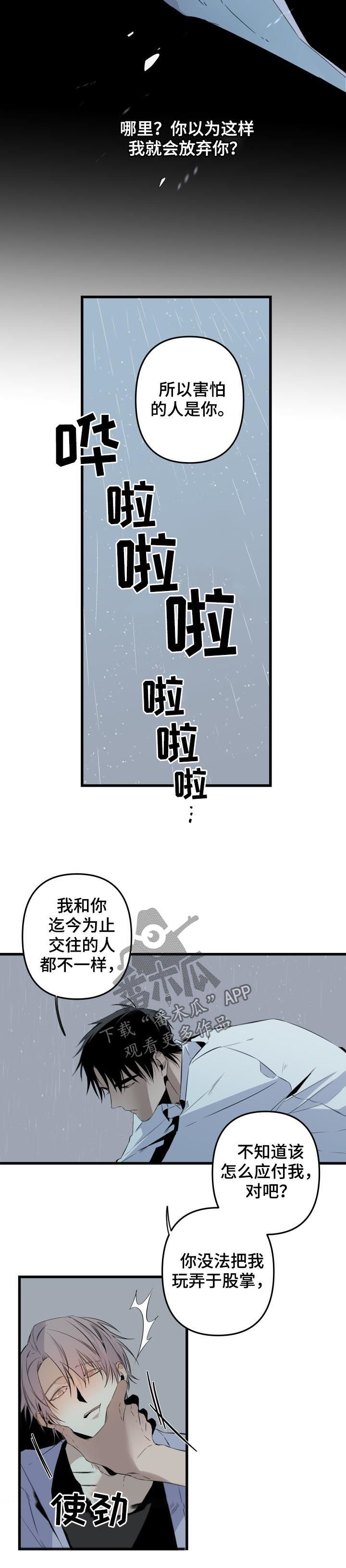 第116章： 番外：你怕了