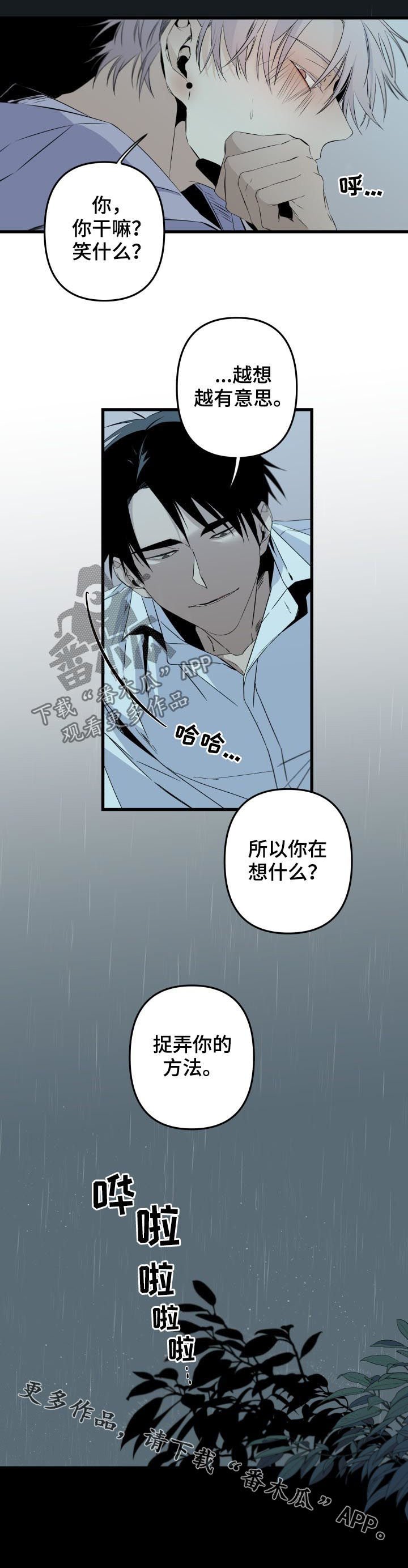 第116章： 番外：你怕了