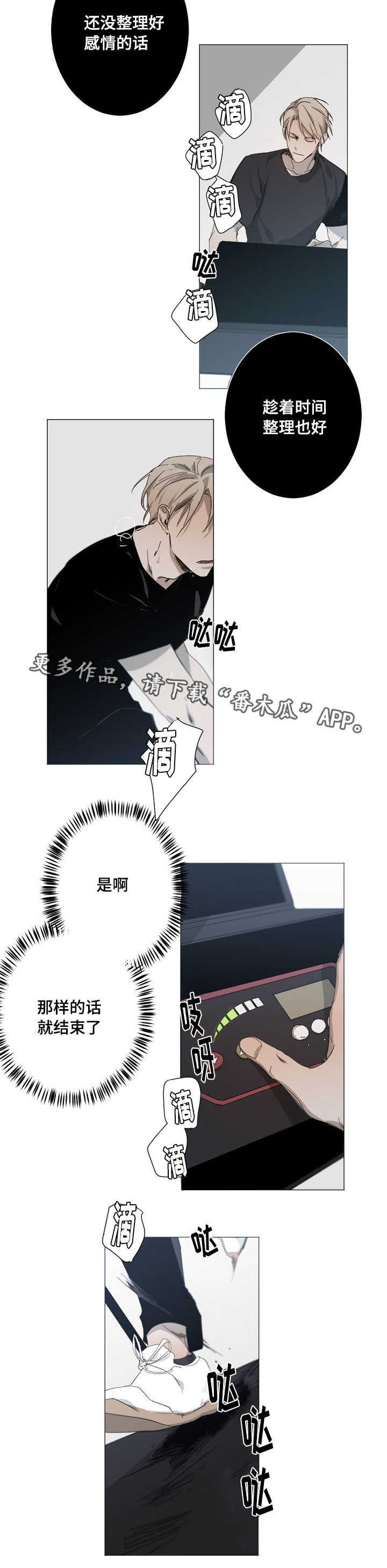 第14章：整理感情